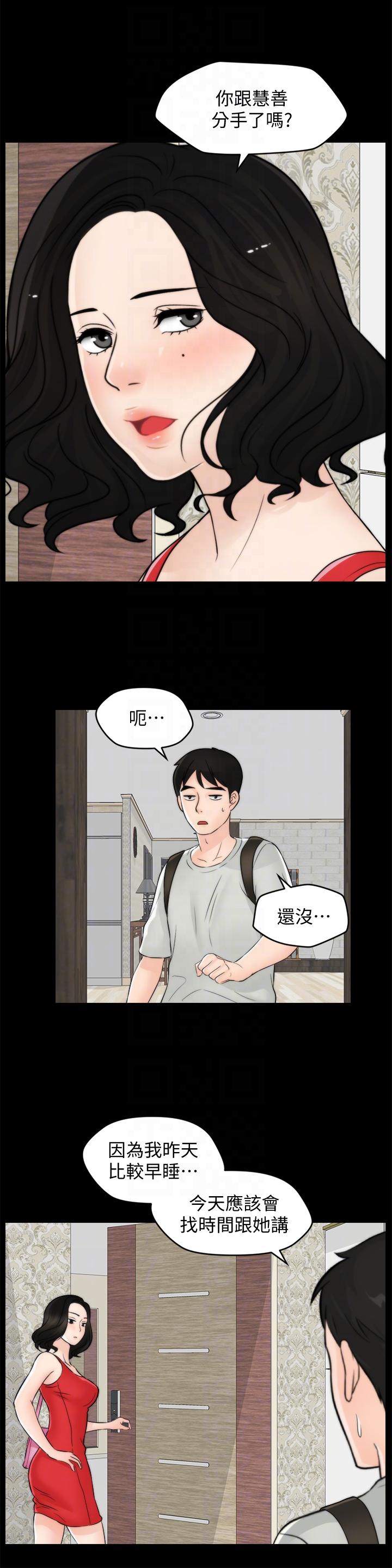 偷偷爱 第55話-只對友振有反應的身體 第29页