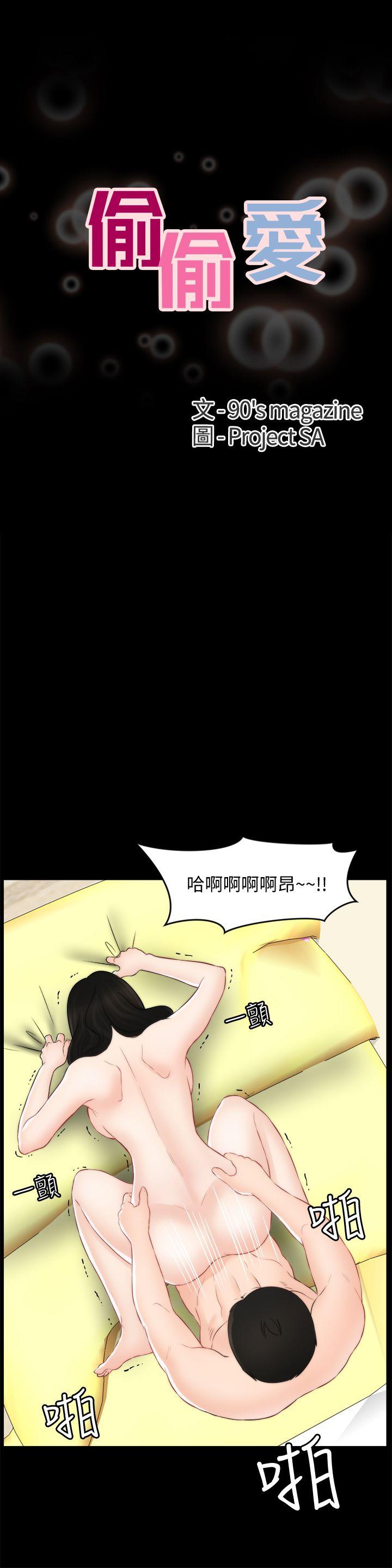 偷偷爱 第55話-只對友振有反應的身體 第3页