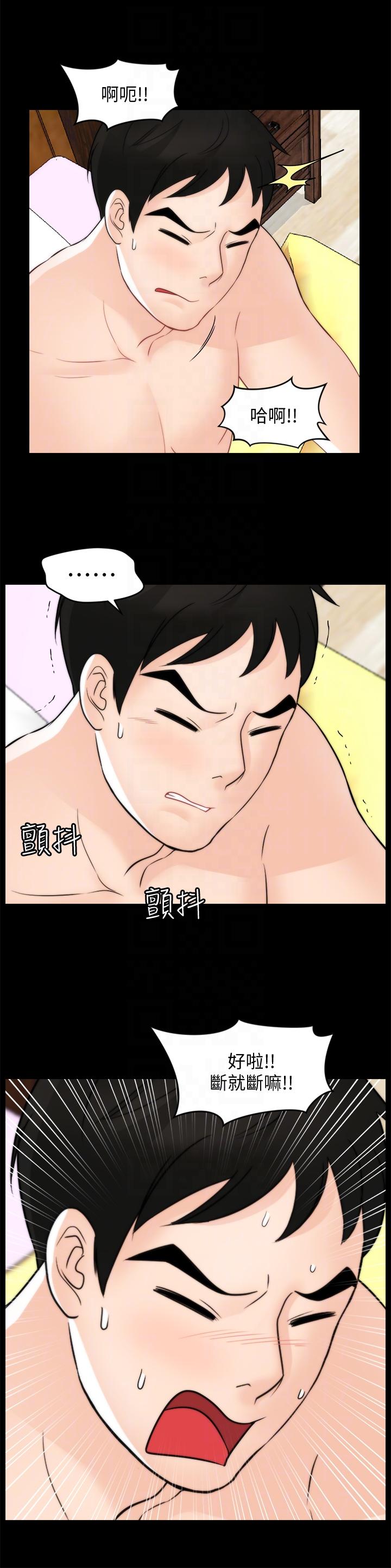 偷偷爱 第55話-只對友振有反應的身體 第7页