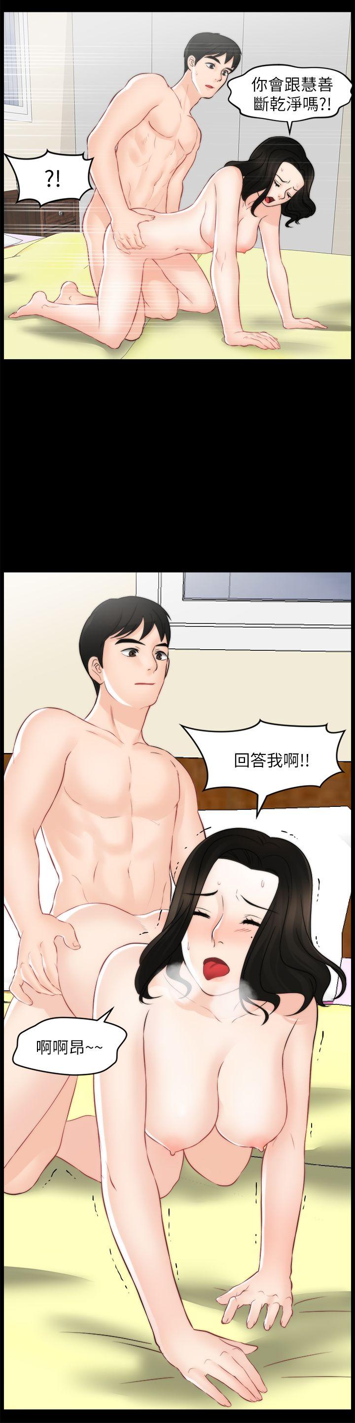 偷偷爱 第55話-只對友振有反應的身體 第6页