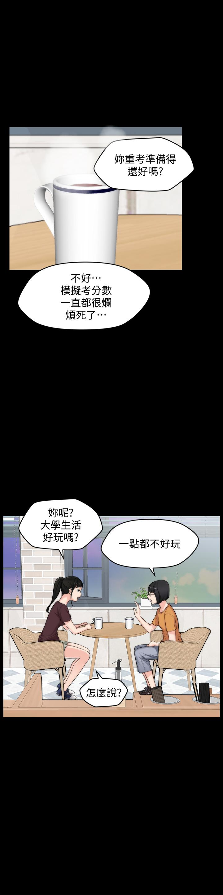 偷偷爱 第56話-兩者擇一 第4页