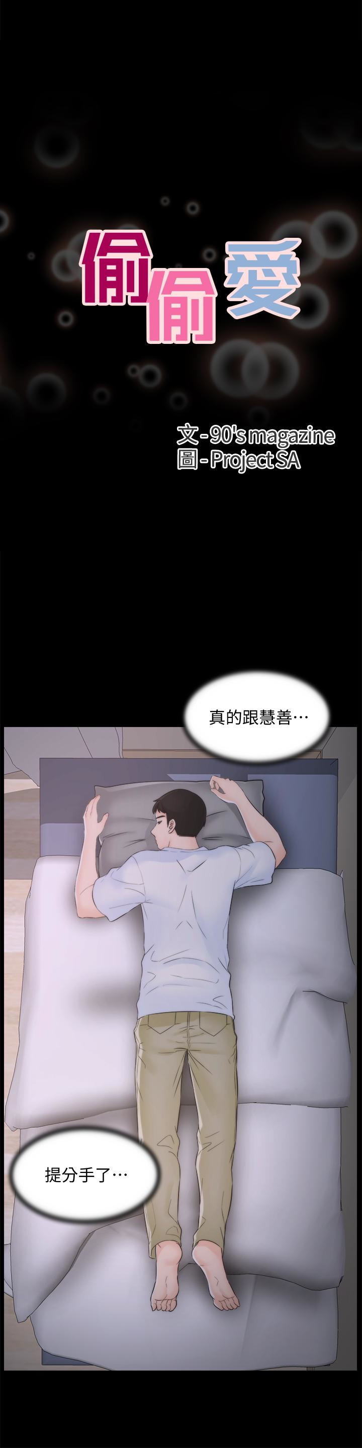 偷偷爱 第57話-我也要玩弄妳 第1页