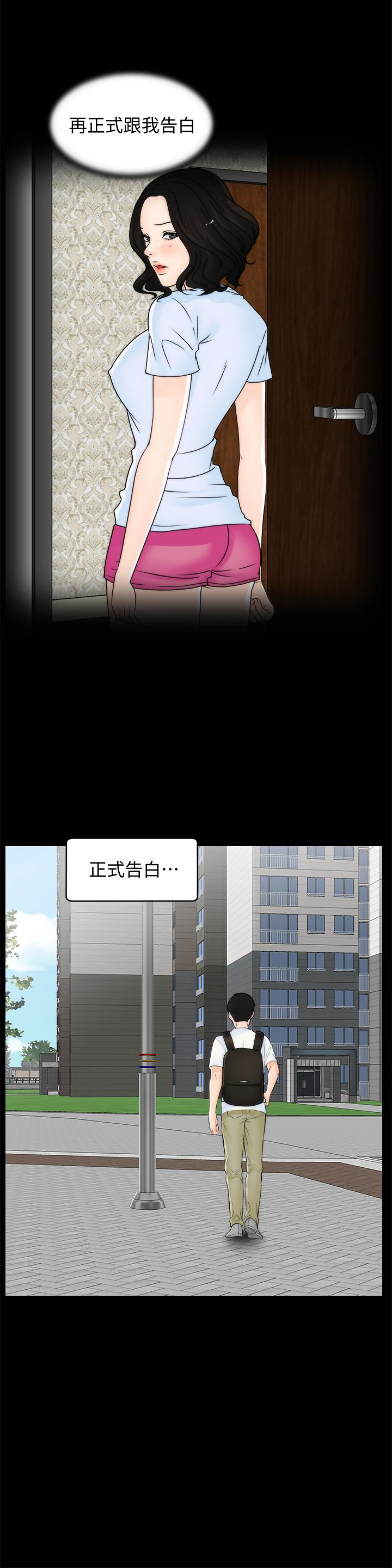 偷偷爱 第57話-我也要玩弄妳 第5页