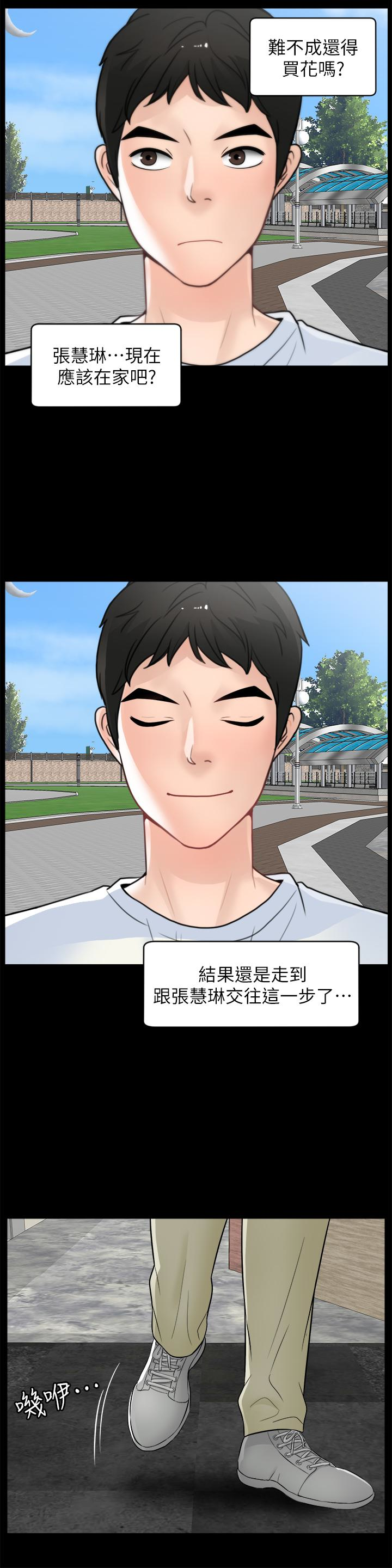 偷偷爱 第57話-我也要玩弄妳 第6页