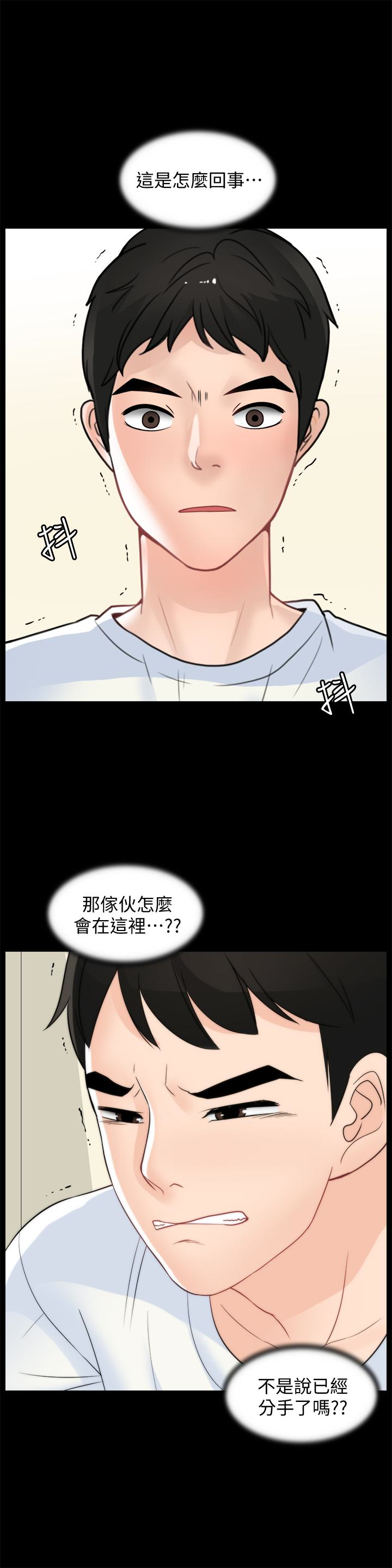 偷偷爱 第57話-我也要玩弄妳 第10页