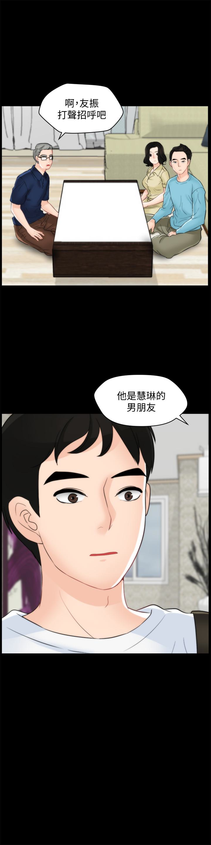 偷偷爱 第57話-我也要玩弄妳 第8页