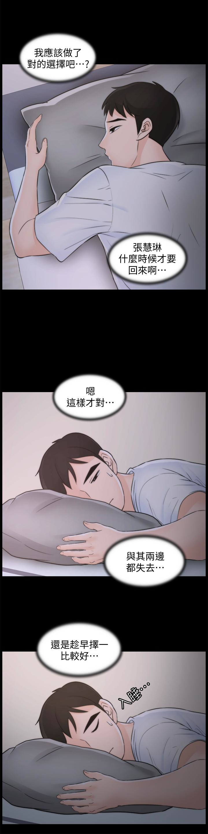偷偷爱 第57話-我也要玩弄妳 第2页