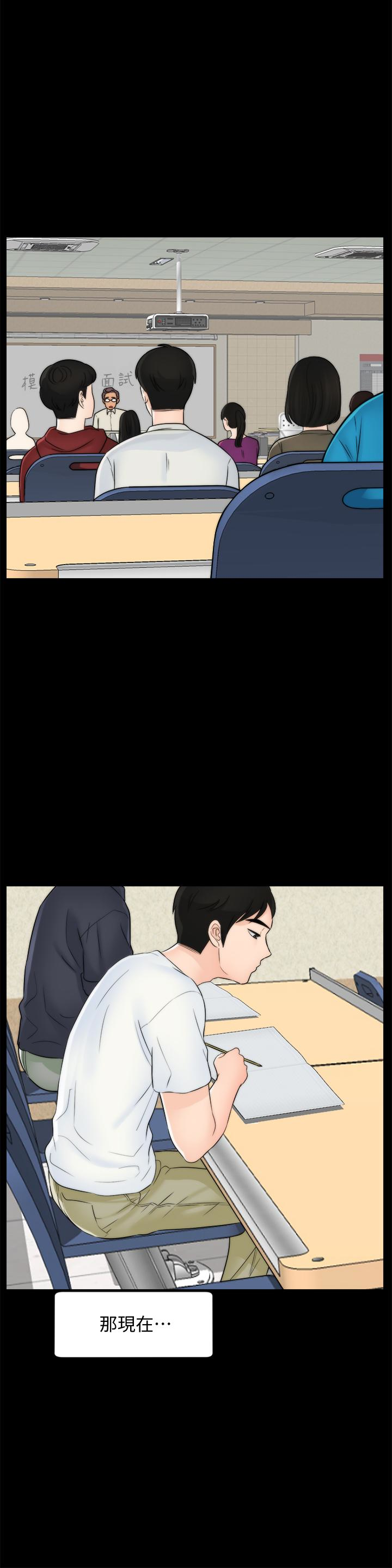 偷偷爱 第57話-我也要玩弄妳 第4页