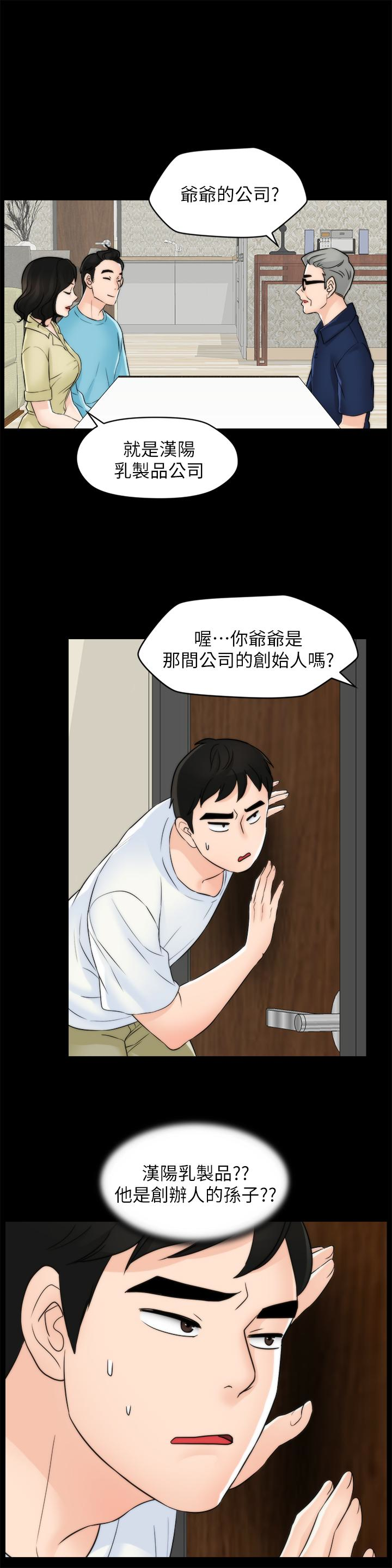偷偷爱 第57話-我也要玩弄妳 第12页