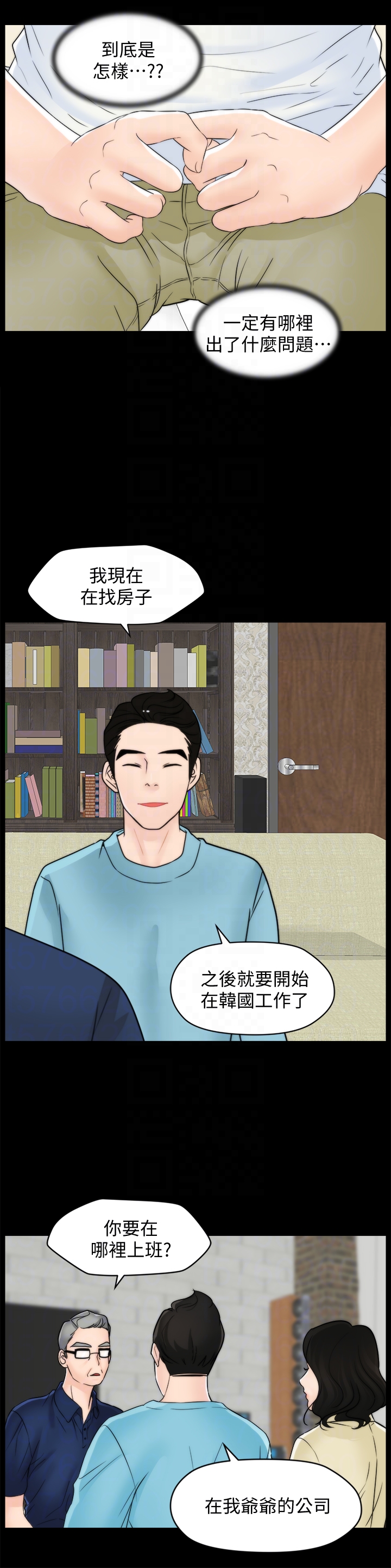 偷偷爱 第57話-我也要玩弄妳 第11页