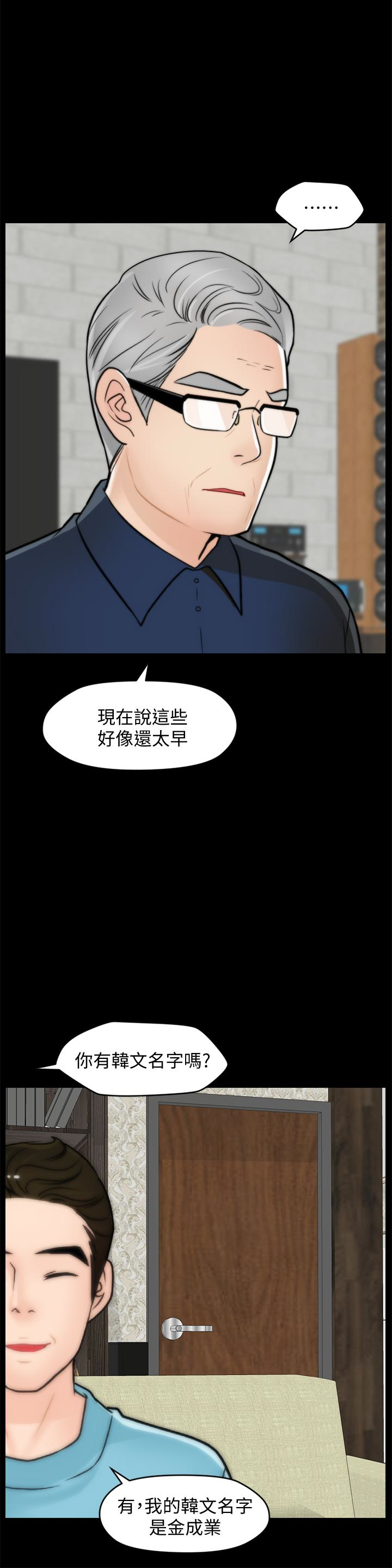 偷偷爱 第57話-我也要玩弄妳 第14页