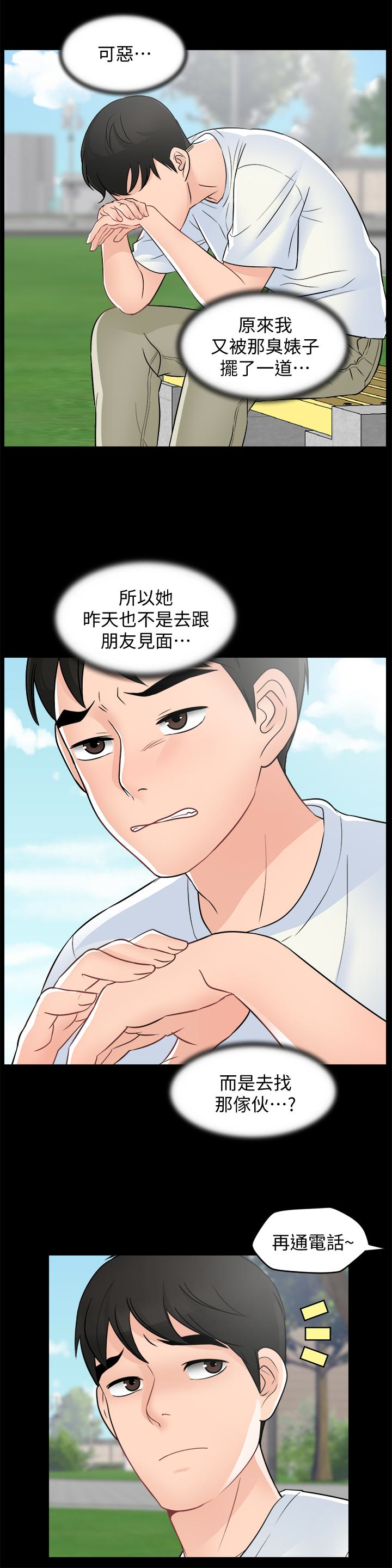 偷偷爱 第57話-我也要玩弄妳 第17页