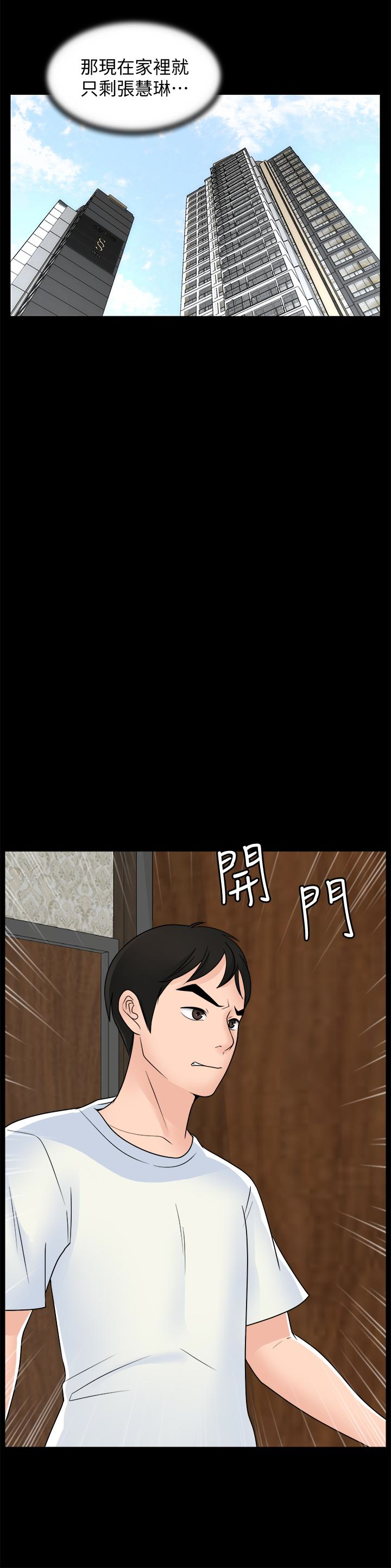 偷偷爱 第57話-我也要玩弄妳 第20页