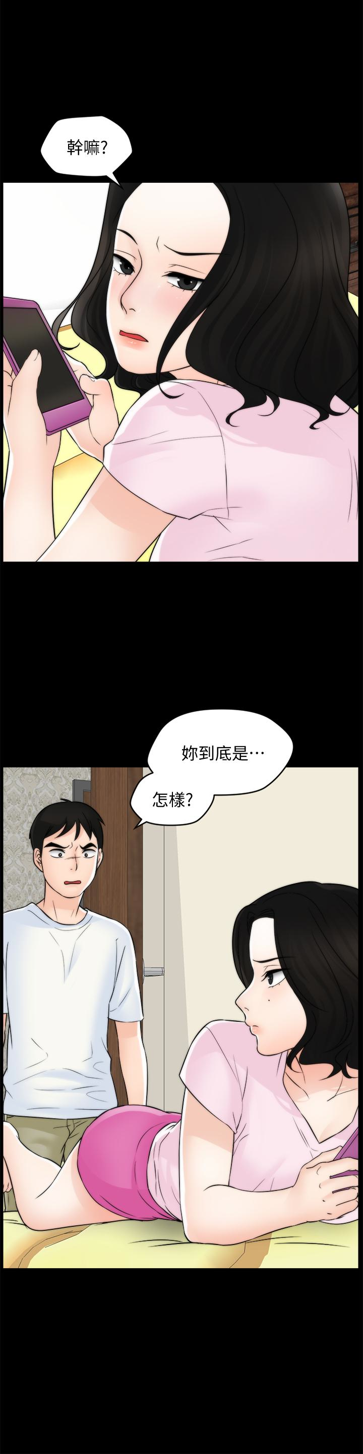 偷偷爱 第57話-我也要玩弄妳 第22页