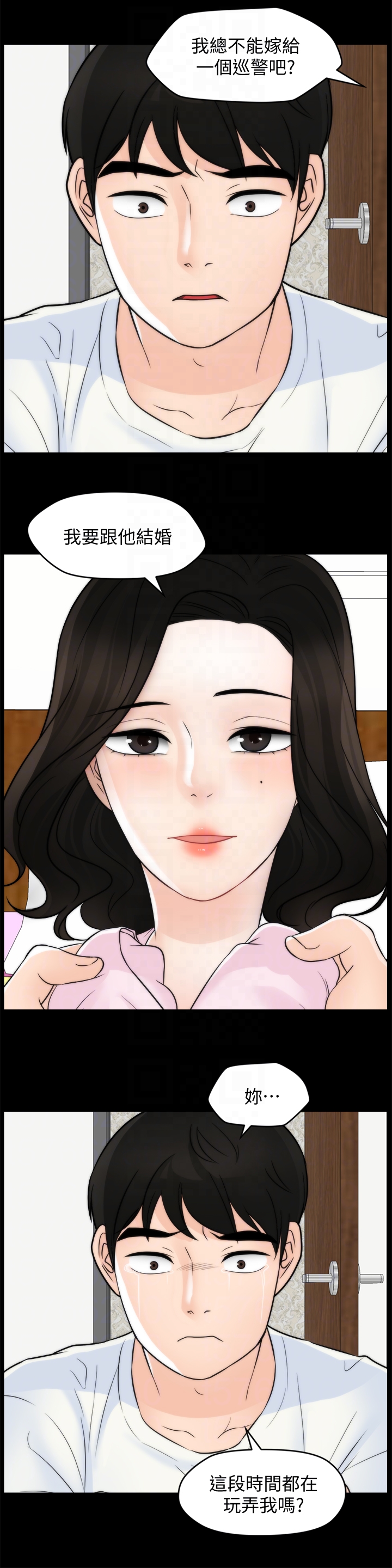 偷偷爱 第57話-我也要玩弄妳 第29页