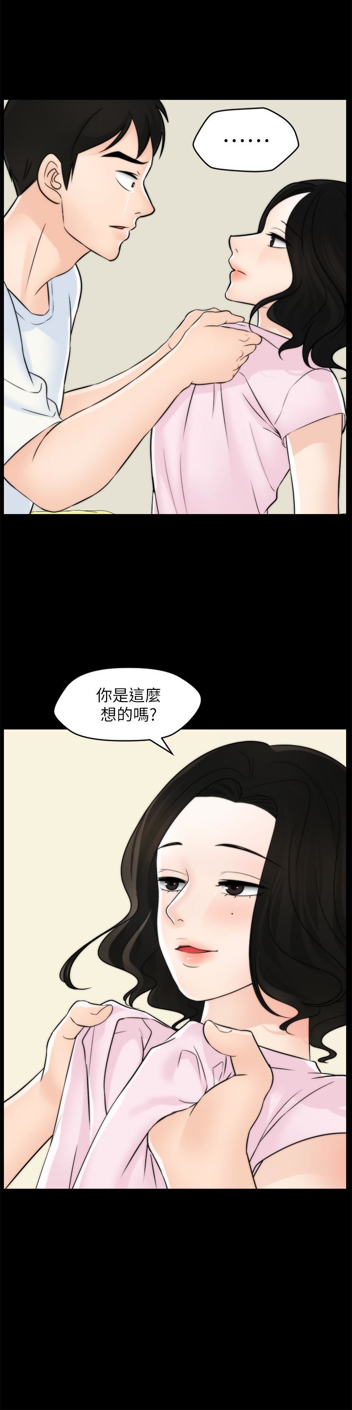 偷偷爱 第57話-我也要玩弄妳 第30页