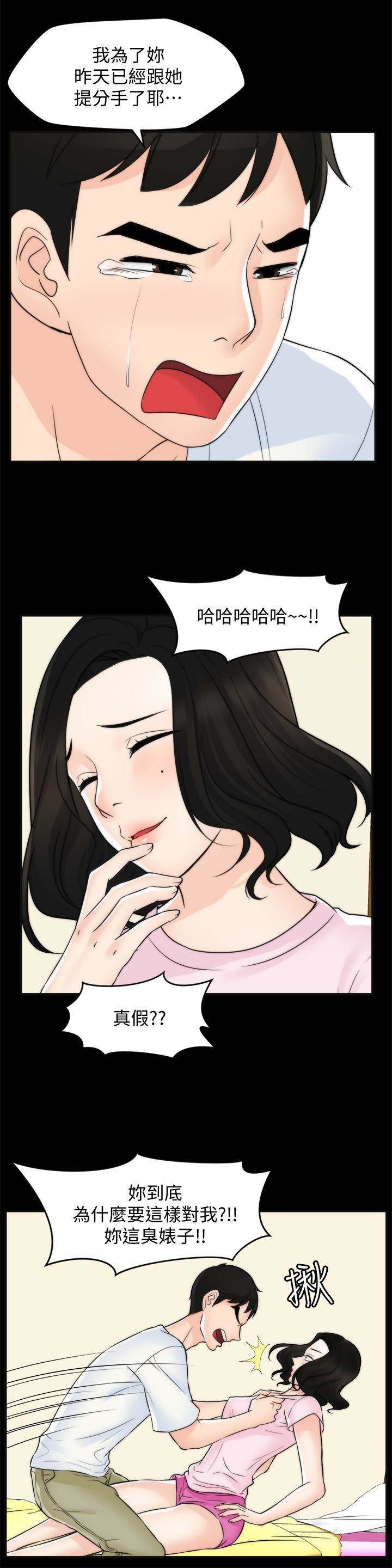 偷偷爱 第57話-我也要玩弄妳 第26页