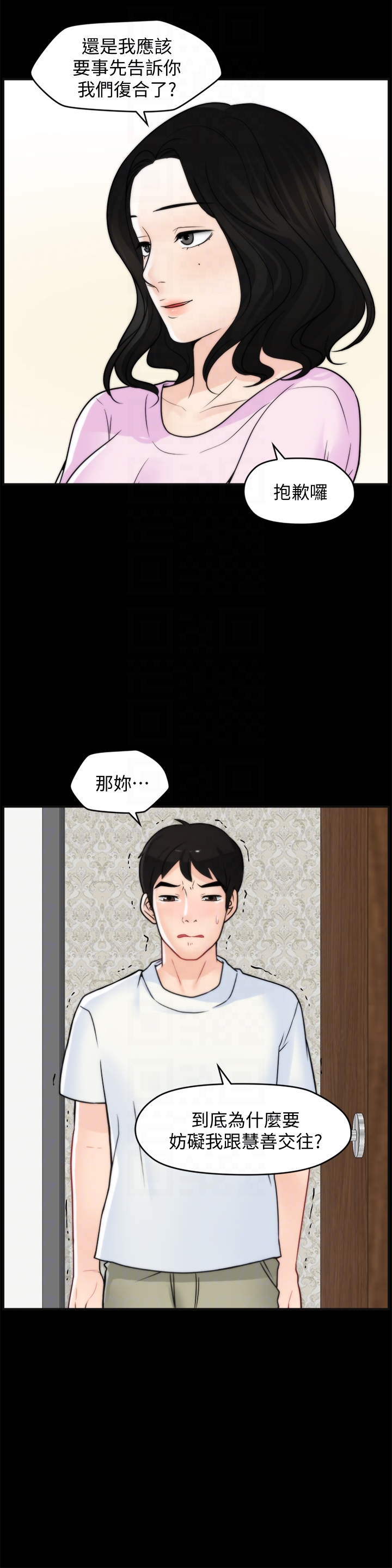 偷偷爱 第57話-我也要玩弄妳 第25页