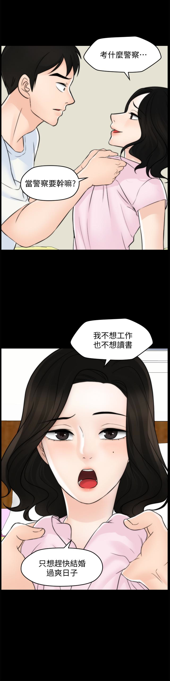 偷偷爱 第57話-我也要玩弄妳 第28页