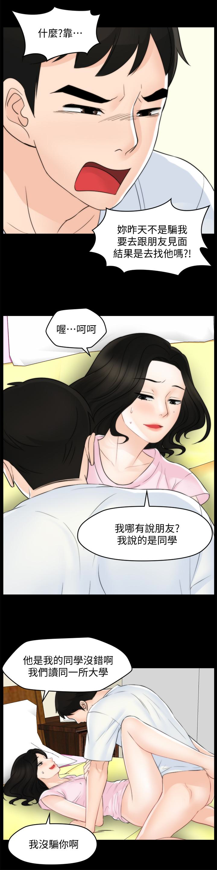偷偷爱 第58話-一切都曝光了 第10页