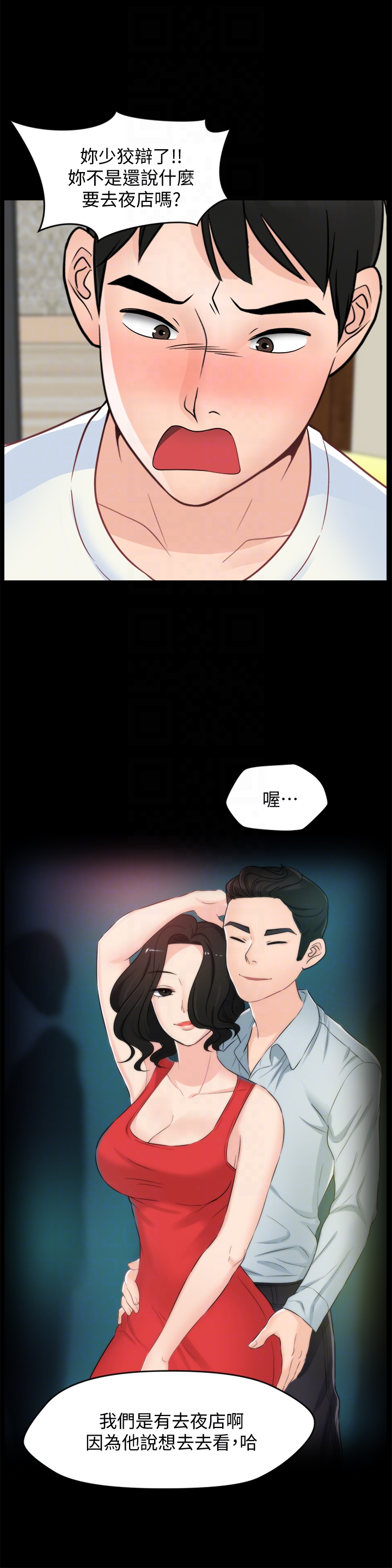 偷偷爱 第58話-一切都曝光了 第11页