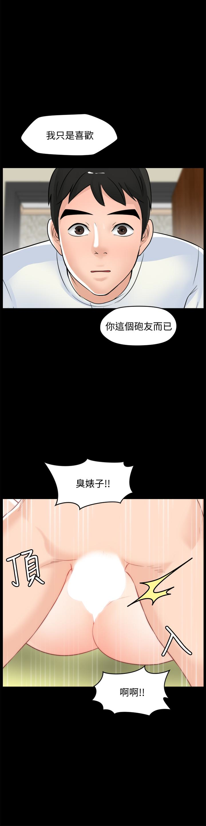 偷偷爱 第58話-一切都曝光了 第13页