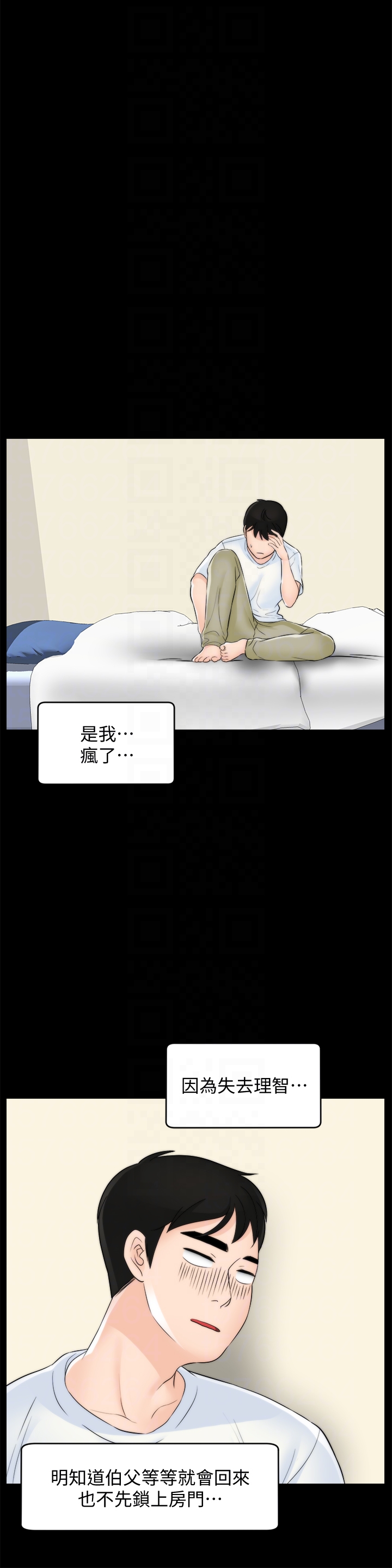 偷偷爱 第58話-一切都曝光了 第31页
