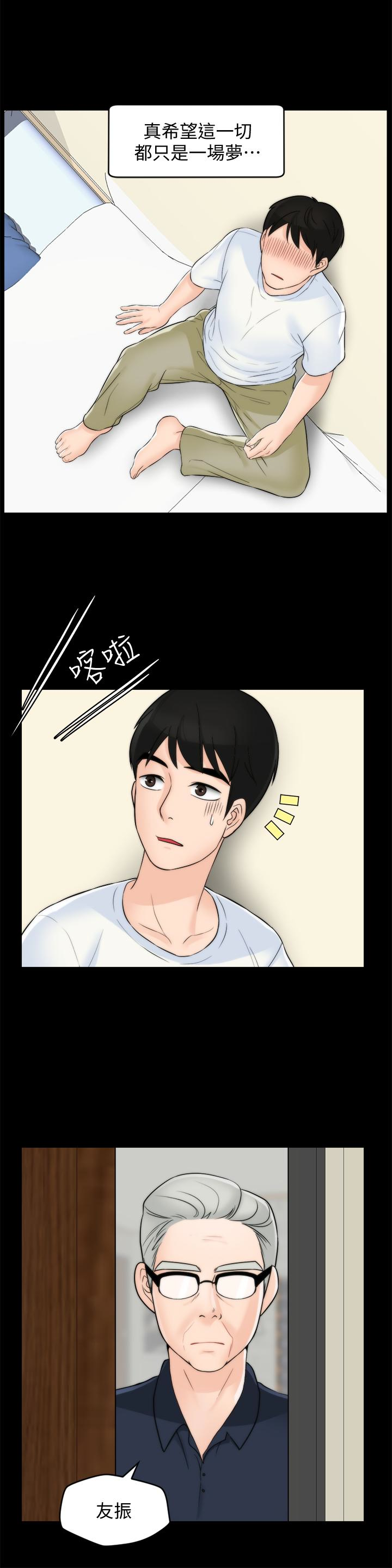 偷偷爱 第58話-一切都曝光了 第32页