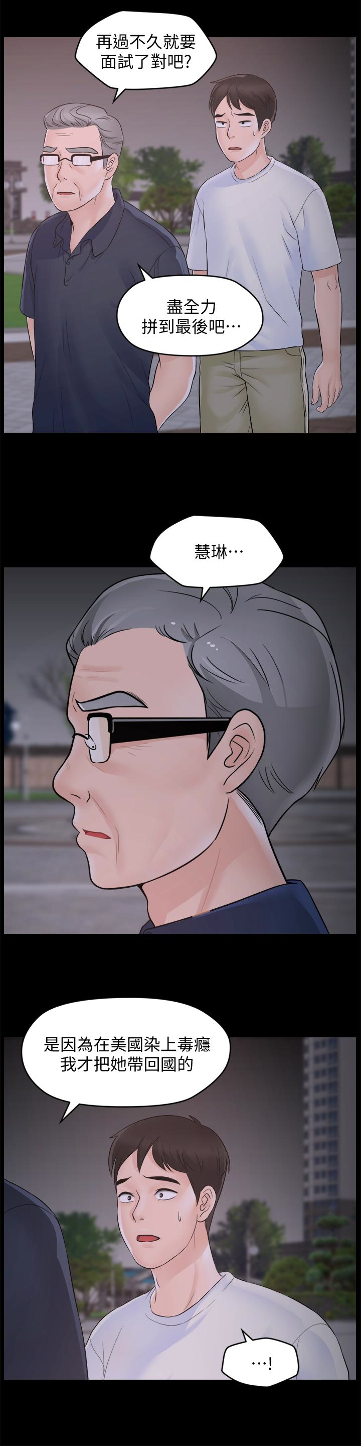 偷偷爱 最終話-所有關係的終結 第5页