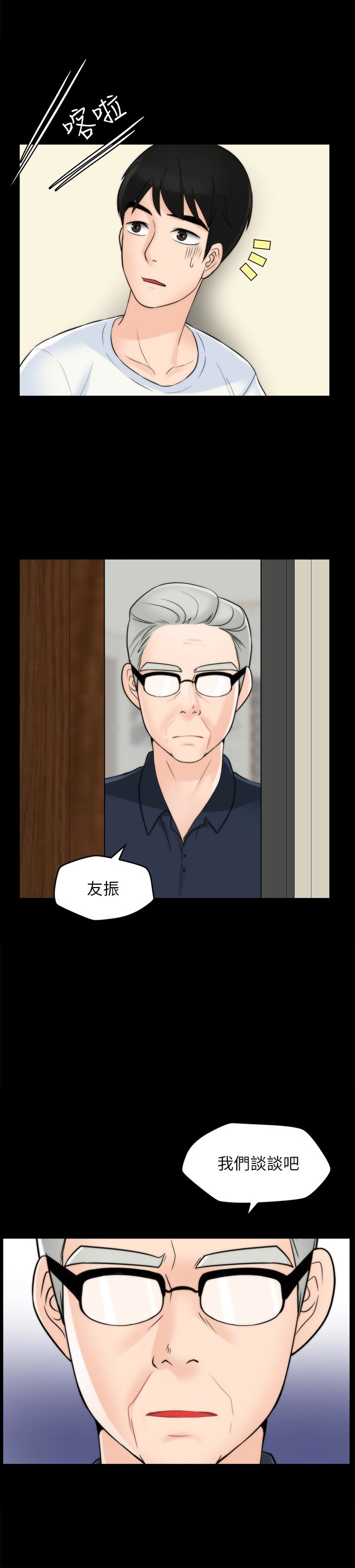 偷偷爱 最終話-所有關係的終結 第1页