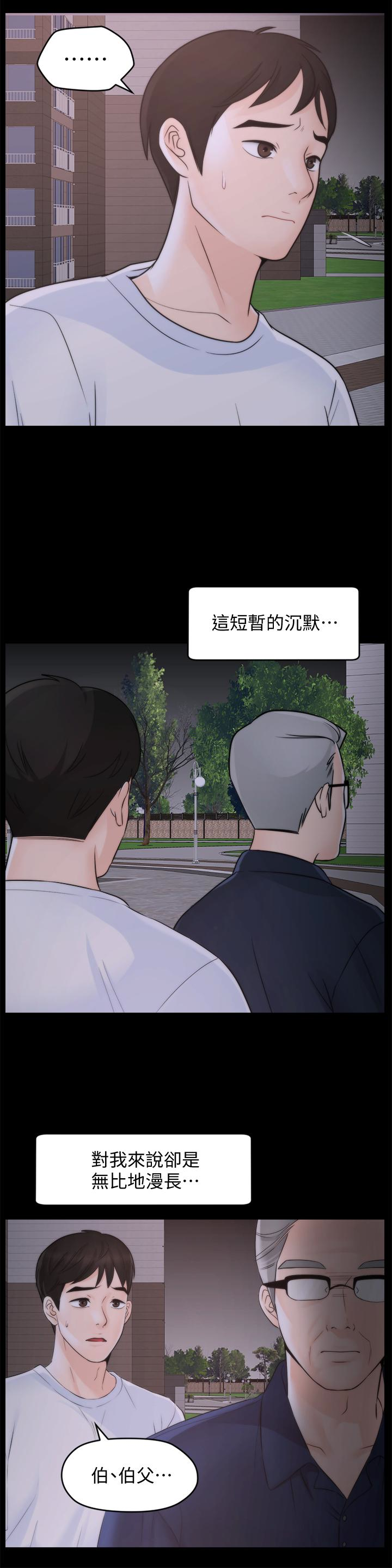 偷偷爱 最終話-所有關係的終結 第3页