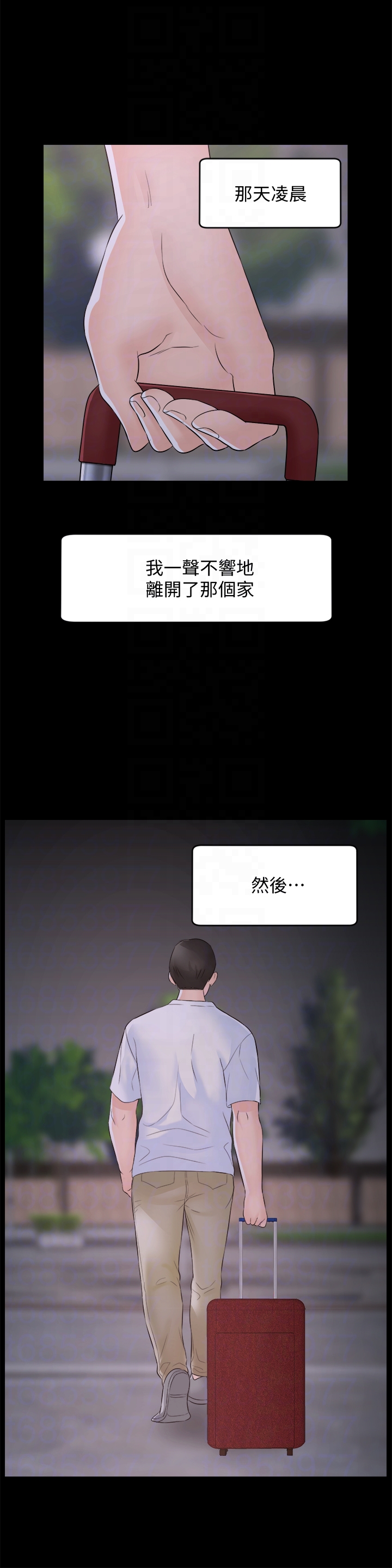 偷偷爱 最終話-所有關係的終結 第15页