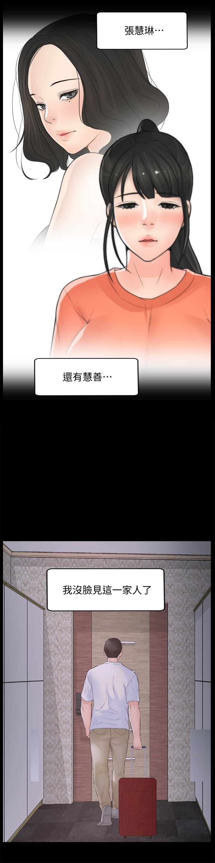 偷偷爱 最終話-所有關係的終結 第14页