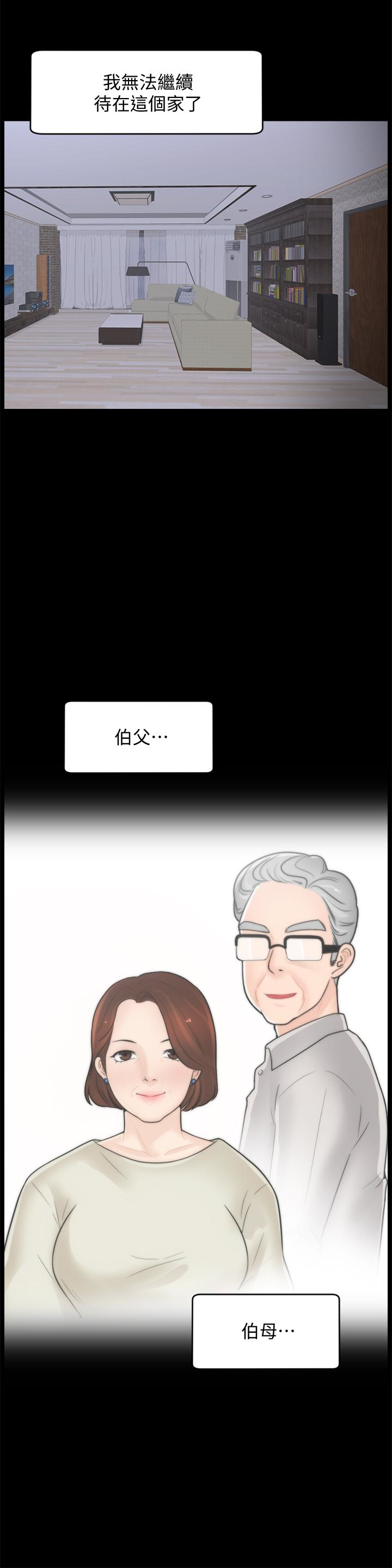偷偷爱 最終話-所有關係的終結 第13页
