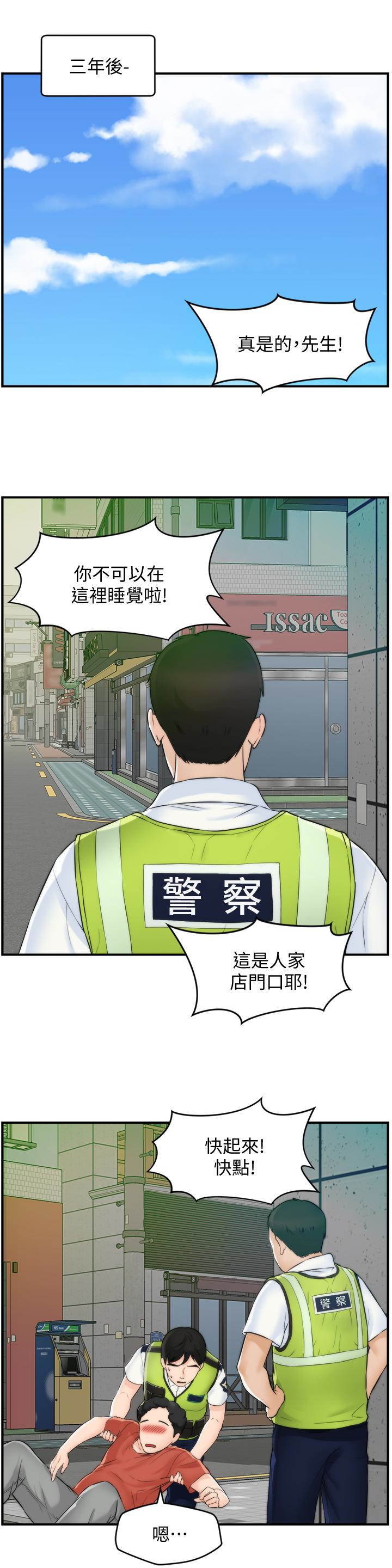 偷偷爱 最終話-所有關係的終結 第18页