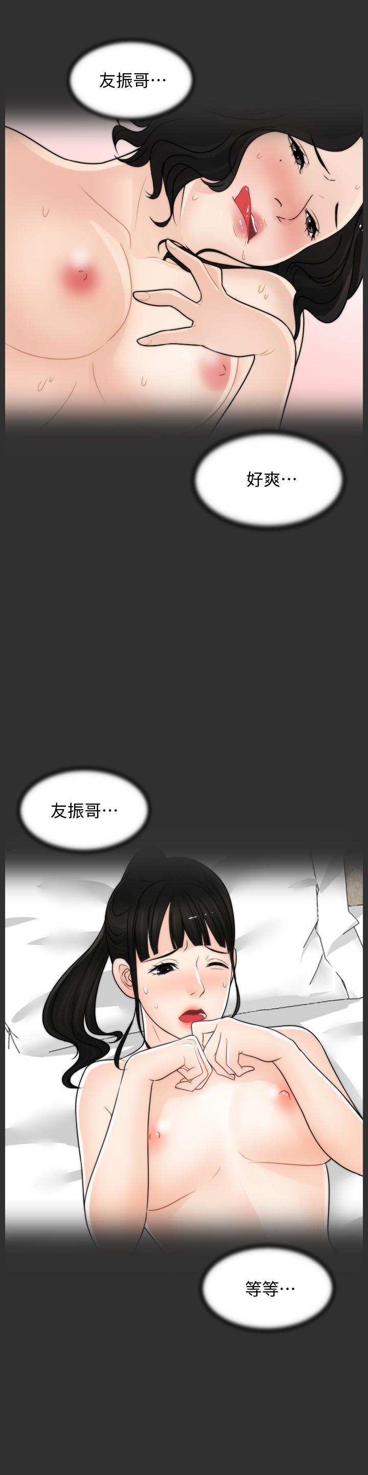 偷偷爱 最終話-所有關係的終結 第10页