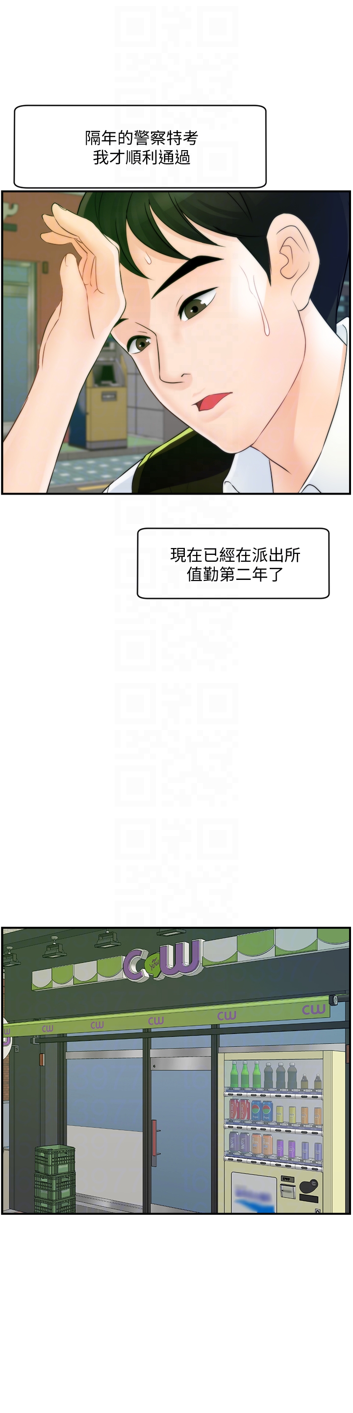 偷偷爱 最終話-所有關係的終結 第19页