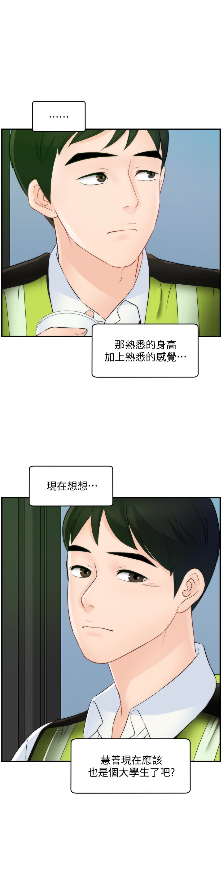 偷偷爱 最終話-所有關係的終結 第21页