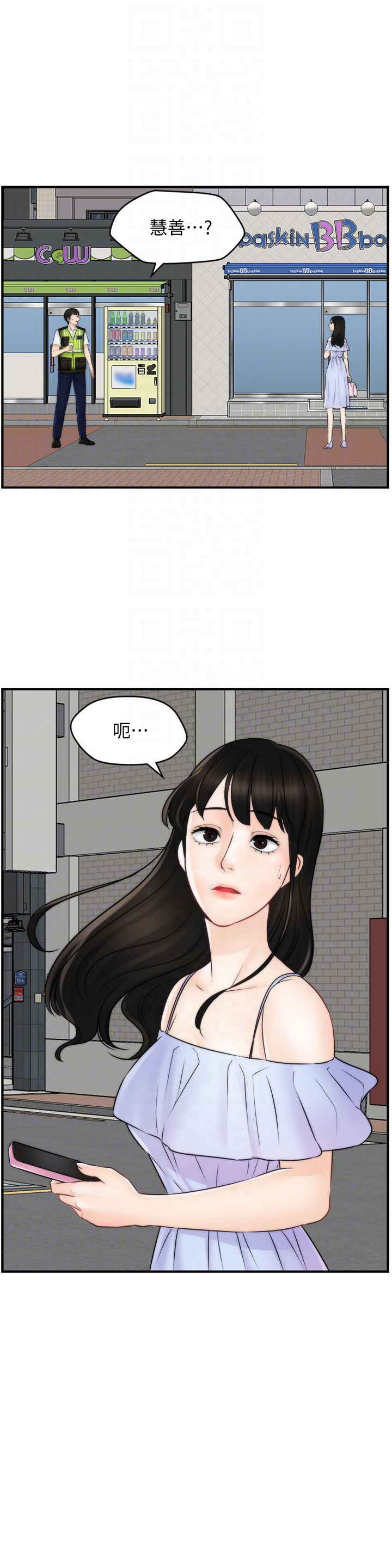 偷偷爱 最終話-所有關係的終結 第23页