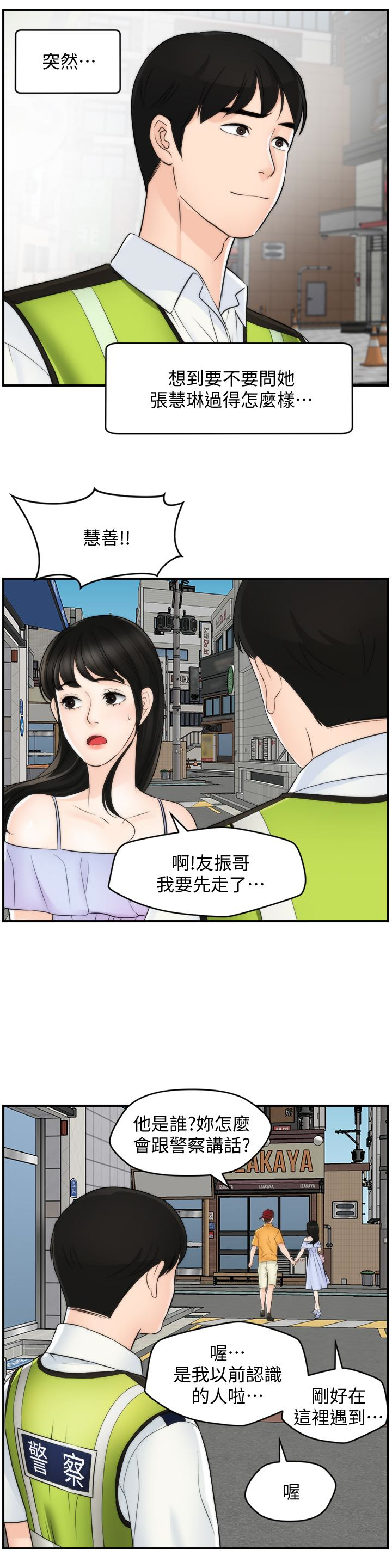 偷偷爱 最終話-所有關係的終結 第28页