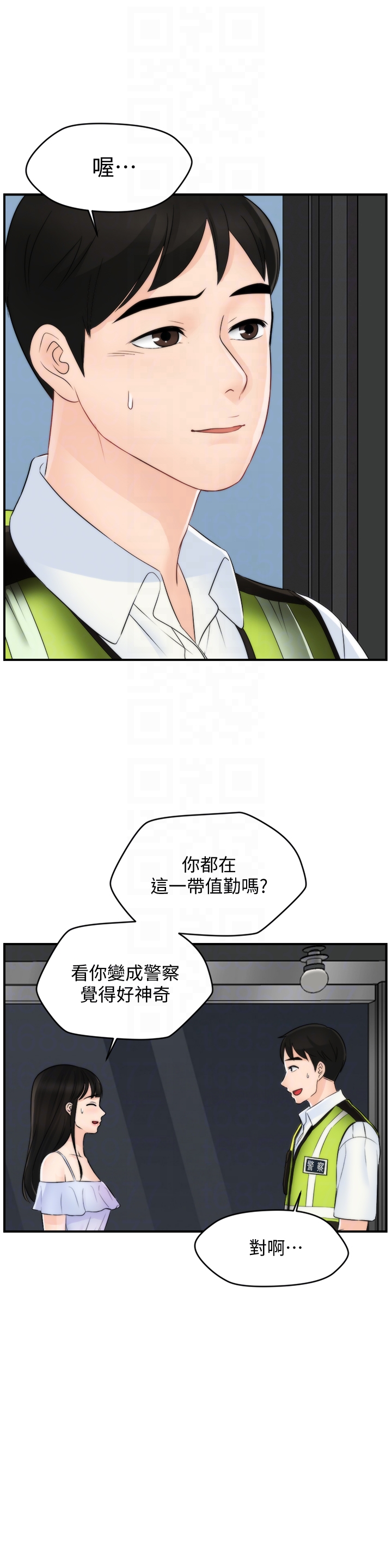 偷偷爱 最終話-所有關係的終結 第27页