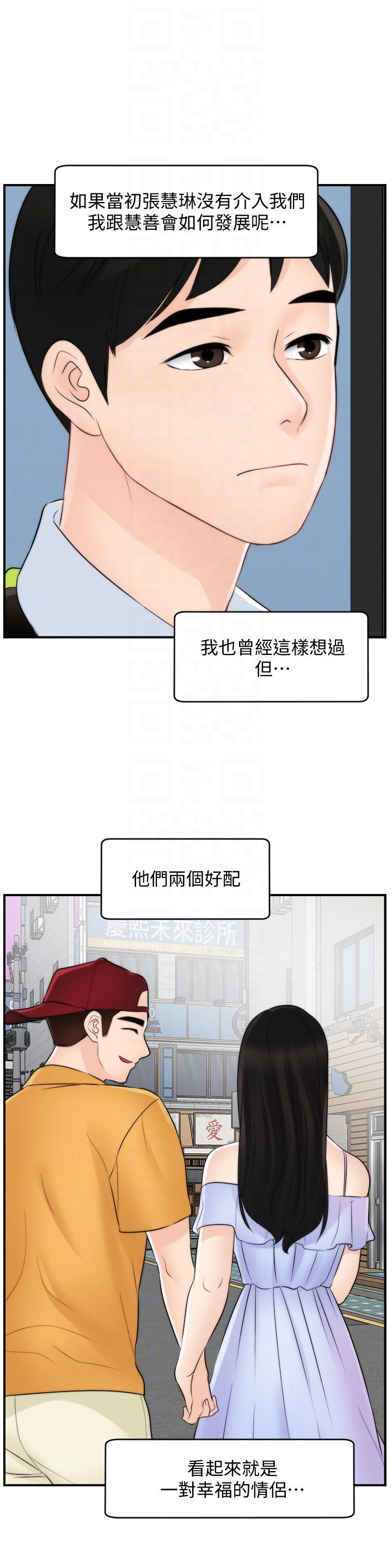 偷偷爱 最終話-所有關係的終結 第29页