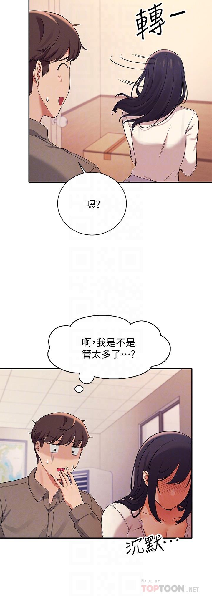 誰說理組沒正妹 第17話-大膽騎上學長 第16页
