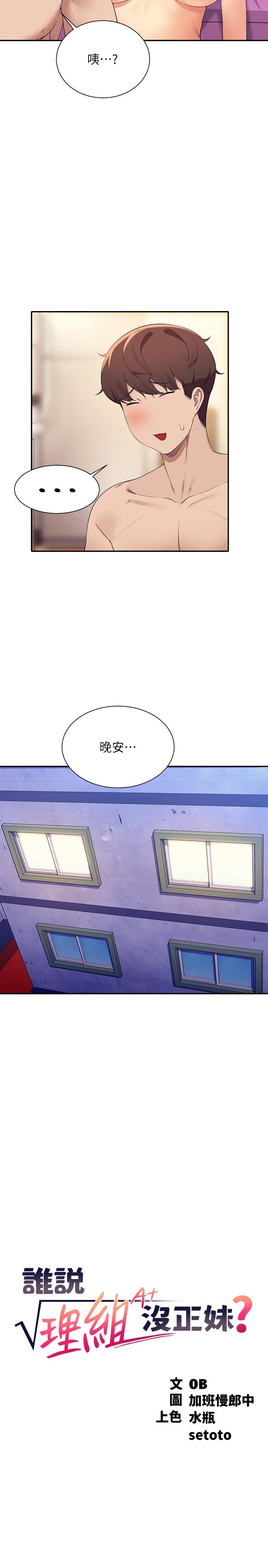 誰說理組沒正妹 第100話-告白之後去海邊約會 第5页