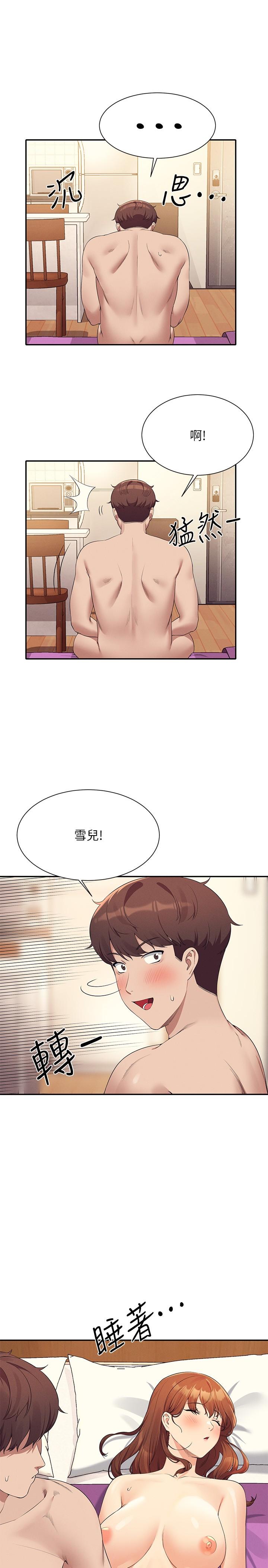 誰說理組沒正妹 第100話-告白之後去海邊約會 第4页