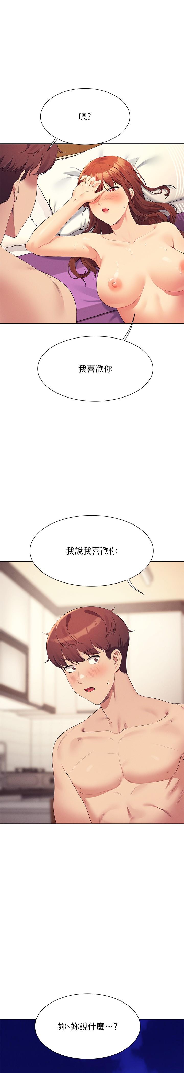 誰說理組沒正妹 第100話-告白之後去海邊約會 第1页