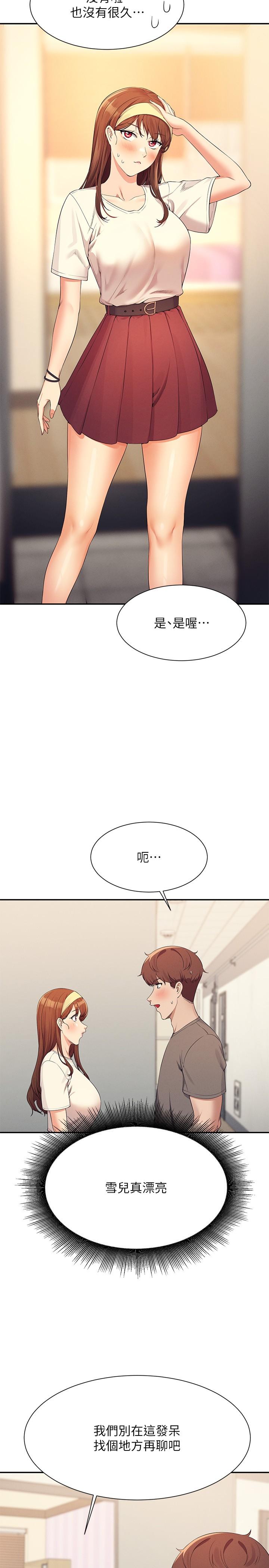 誰說理組沒正妹 第100話-告白之後去海邊約會 第12页