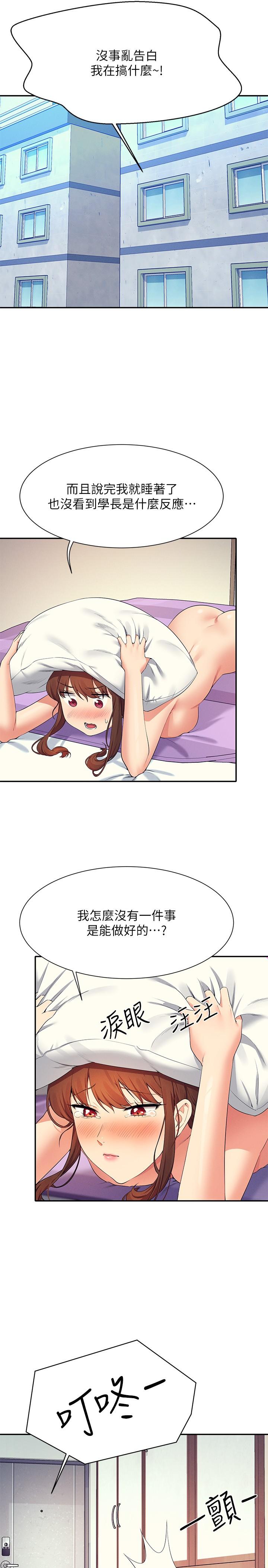 誰說理組沒正妹 第100話-告白之後去海邊約會 第9页