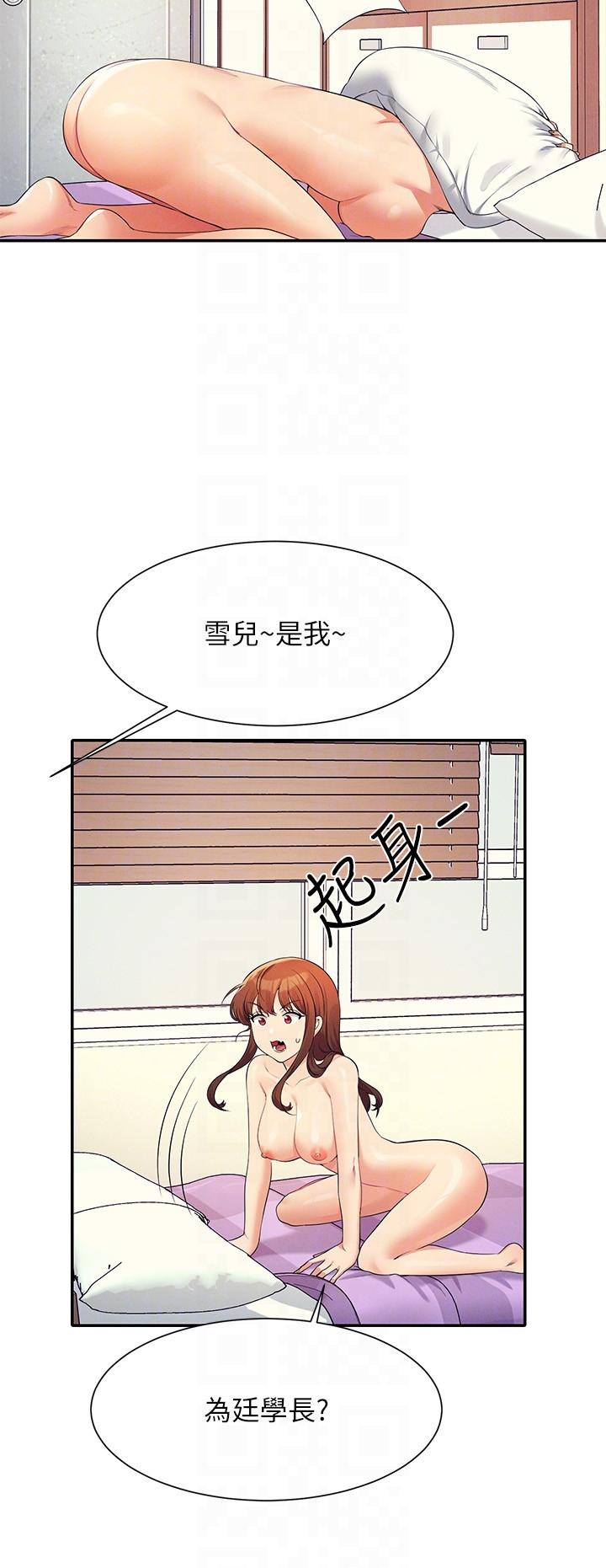 誰說理組沒正妹 第100話-告白之後去海邊約會 第10页