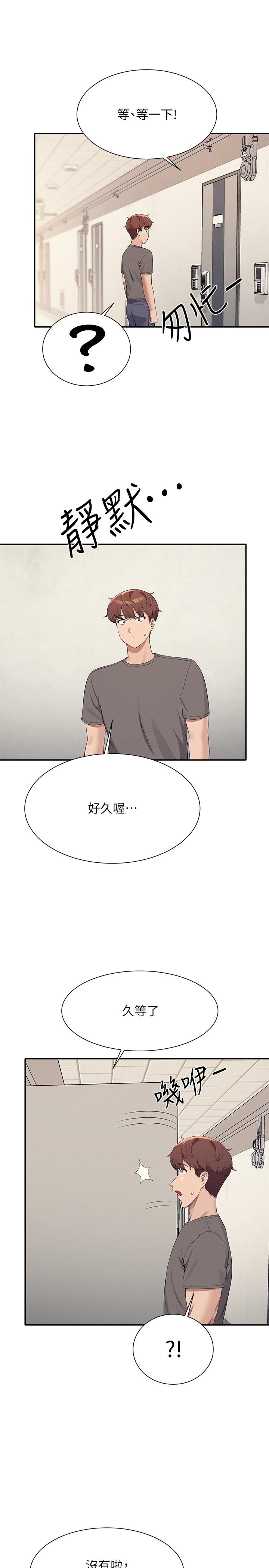 誰說理組沒正妹 第100話-告白之後去海邊約會 第11页